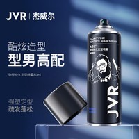 杰威尔劲塑持久定型喷雾 定型持久男士头发造型旅行装干胶蓬松自然80ml