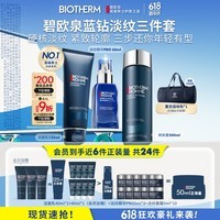 碧欧泉男士蓝钻紧致三件套抚纹抗皱生日礼物送男友 父亲节礼物