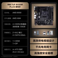 AMD 五代锐龙CPU 搭华硕B450 B550M主板CPU套装 板U套装 华硕TUF B550M-PLUS 重炮手 R5 5600GT散片套装（带核显）