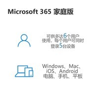 微软 (Microsoft) Office 365家庭版/个人版激活密钥1年订阅办公软件 M365家庭版1年订阅-支持6用户