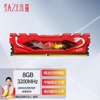 棘蛇(JAZER) 8GB DDR4 3200 台式机内存条 赤霄系列