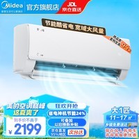 美的空调挂机1.5匹 酷省电新一级能效节能变频全直流冷暖家用卧室壁挂式独立除湿防直吹自清洁以旧换新 1匹 一级能效 酷省电KS1-1