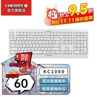 CHERRY 樱桃KC1000 有线键盘 轻音办公商务家用键盘 薄膜键盘 KC1000 白色