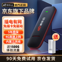 京东云【京东自主品牌】随身wifi6移动无线上网卡usb免插卡车载4G路由器随行宽带台式机学生宿舍流量卡 京东云随身WiFi【USB插电款】黑