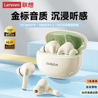 联想（Lenovo）【音质旗舰】LP5Pro真无线蓝牙耳机入耳式HiFi立体音蓝牙5.4效舒适佩戴音乐游戏低延超长续航 米色【蓝牙5.4+HiFi立体音效】