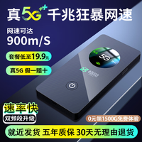 畅网 5G随身wifi免插卡无限流量路由器无线网卡车载随行移动5g电信5g电脑家用办公户外直播全程不限速 全程5G不限速-提速1000% 拍下默认发新款（网速更快）需指定发老款联系客服备注