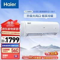 海尔（Haier）静悦 大1匹 变频 新能效 卧室冷暖空调挂机 智能 自清洁 KFR-26GW/02KBB83U1 以旧换新