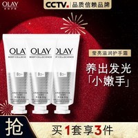 OLAY玉兰油烟酰胺精华护手霜30g*3 保湿滋润 生日礼物 男女士通用