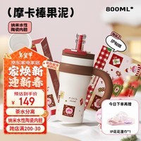 BABLOV花伴森保温杯女士大容量 学生陶瓷内胆茶水分离吸管水杯子800ml