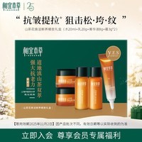 相宜本草山茶花焕活鲜养精致礼盒（水20ml+乳20g+菁华液8g+霜3g*2）新年