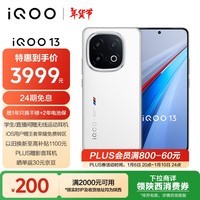 iQOO 13 12GB+256GB 传奇版 骁龙8至尊版 自研电竞芯片Q2 长续航快充 5G电竞手机 政府补贴