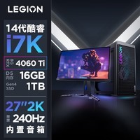 联想（Lenovo）拯救者刃7000K游戏主机台式电脑（14代i7-14700KF RTX4060Ti 8GB显卡16G 1T）