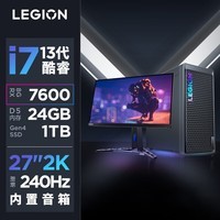 联想（Lenovo）拯救者刃7000K游戏主机台式电脑（13代i7-13650HX RX7600 8GB显卡 16G DDR5）