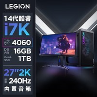 联想（Lenovo）拯救者刃7000K游戏主机台式电脑（14代i7-14700KF RTX4060 8GB显卡16G 1T SSD）