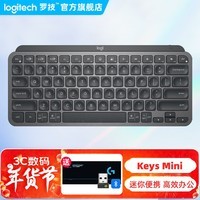 罗技（Logitech）罗技大师系列MX Keys Mini无线蓝牙双模键盘时尚简约薄迷你智能办公迷你背光男女生 MX Keys Mini 石墨黑+BOLT接收器