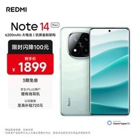 小米（MI）REDMI Note 14 Pro+ 第三代骁龙7s IP68防尘防水 6200mAh大电量 12GB+256GB 星沙青 红米5G手机