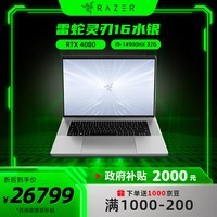 雷蛇（Razer）2024 灵刃16水银酷睿i9 14900HX游戏本MiNi-LED笔记本电脑RTX4080/32G内存/2TB