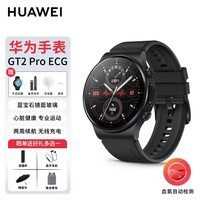 华为手表WATCH GT2Pro运动智能蓝牙通话心率睡眠血氧检测蓝宝石玻璃镜面两周长续航高端商务腕表 曜石黑【ECG版】46MM