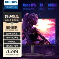 飞利浦 27英寸 NanoIPS原装模组 2K 180Hz 快速液晶1ms HDR400 出厂校准 电竞显示器 PS4显示屏27M1N5500ZR