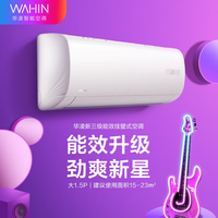 华凌【官仓速发】空调挂机 大1匹/1.5匹P冷暖变频 三级能效 蓝牙WIFI 壁挂式自清洁客厅空调 以旧换新 1.5匹 KFR-35GW/N8HF3 三级冷暖变频