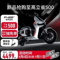 小牛电动【2023新品到店自提】F400T 电动自行车 智能长续航 新国标电动车 到店选色