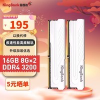金百达（KINGBANK）DDR4内存 银爵 16G/32G/64G 游戏电竞马甲内存 银爵 16G(8G*2)3200套条长鑫C16