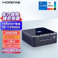 MOREFINE摩方13代酷睿i9-13900H迷你主机Win11办公家用游戏mini电脑准系统 全新13代i9-13900H 14核【现货】 准系统(无内存硬盘送网卡)