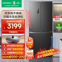 容声(Ronshen)【双系统双循环】冰箱501升十字对开四开门超薄一级能效风冷变频冷藏冷冻全净化BCD-501WD18FP