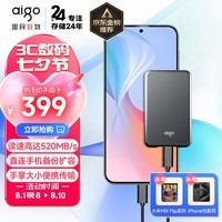 爱国者（aigo）1TB移动固态硬盘 (PSSD) S7 Type-c USB3.2 ssd固态硬盘 读速高达520MB/s 手机直连小巧便携