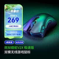 雷蛇（Razer） 炼狱蝰蛇V2X 无线鼠标 宏游戏蓝牙 人体工程学设计约615小时续航 蝰蛇V2X(约615小时续航)