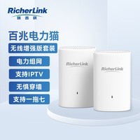 RicherLink 瑞吉联RL65011MWL百兆迷你无线扩展PLC电力猫套装家用无线路由器WIFI信号放大器穿墙宝免布线IPTV