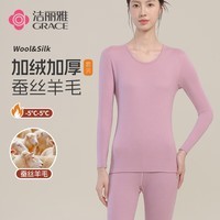 洁丽雅羊绒蚕丝保暖内衣女士秋冬加绒加厚纯色绵羊绒打底秋衣秋裤套装 【套装】浅粉色 女款XL-165/90