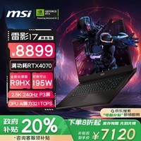 微星（MSI）雷影17高端游戏本 17.3英寸高性能电竞笔记本电脑(新R9-7940HX 满血RTX4070 16G 1TB 2.5K 240Hz )