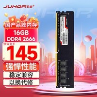 JUHOR玖合 16GB DDR4 2666 台式机内存条