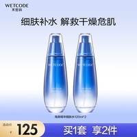 水密码海泉精华细肤水双支装120ml*2（爽肤水补水保湿水润提亮肤色）