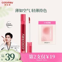 Color Key珂拉琪空气唇釉丝绒3.0系列B605肉桂蜜桃雾面高级色口红送女生