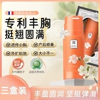 BUNNY DULCEA美胸乳霜丰胸产品快速增大产后胸部护理紧致美胸霜乳贴3瓶装