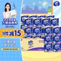 维达（Vinda）有芯卷纸 蓝色经典4层130克*30卷 厚韧耐用 卫生纸 卷筒纸纸巾