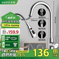 华帝（VATTI）厨房水龙头冷热水槽洗菜盘 万向旋转抽拉式延伸家用 304不锈钢