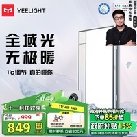 Yeelight智能浴霸S3双直流无极调温米家app控制集成吊顶浴霸风暖