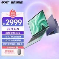 宏碁（acer）宏基非凡Go14/16青春版笔记本传奇Go AI电脑公主本游戏本大学生设计师本全能本商务办公轻薄本 非凡GO青春版丨i5-12450H丨全面屏16G