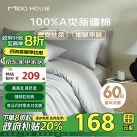 MIDO HOUSE铭都60支长绒棉纯棉贡缎纯色床单被套床上四件套 薄暮灰1.5m床笠