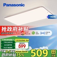 松下（Panasonic）全光谱护眼吸顶灯客厅灯具超薄高亮度咖色客厅大灯140瓦