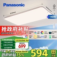 松下（Panasonic）吸顶灯客厅灯全光谱米家智能大功率超薄高亮度护眼客厅大灯140瓦