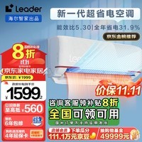 统帅（Leader）空调海尔智家出品 1.5匹新一级元气变频空调挂机 超省电空调KFR-35GW/05LKG81TU1国家补贴以旧换新