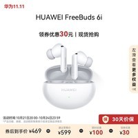 华为FreeBuds 6i 真无线降噪蓝牙耳机 旗舰级降噪深度 音乐游戏 安卓/苹果手机通用 天际白