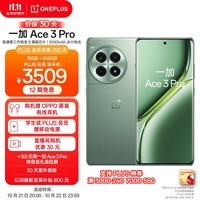 一加 Ace 3 Pro 16GB+512GB 绿野素青 第三代骁龙 8 旗舰芯片 6100mAh 冰川电池 AI智能游戏手机