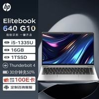 惠普笔记本 Elitebook 640G10 14英寸商用高端轻薄笔记本办公电脑(i5-1335U 16G 1TSSD FHD W11H)标机