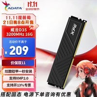 威刚（ADATA）XPG 威龙 D35 3200/3600 内存条ddr4 台式机 内存条 D35 DDR4 3200 16G黑色