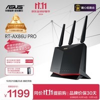 华硕（ASUS）RT-AX86U Pro双频5700M全千兆电竞路由器黑神话悟空下载利器/wifi6无线家用路由/Ai路由/金榜路由